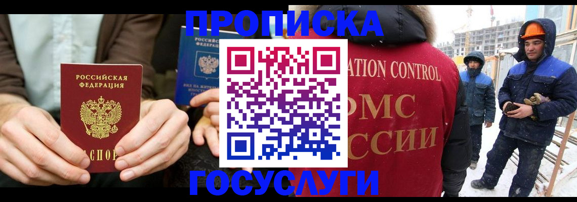 купить прописку в Кубинке